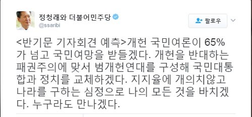▲ 정청래 전 더불어민주당 의원 트위터 캡처, 