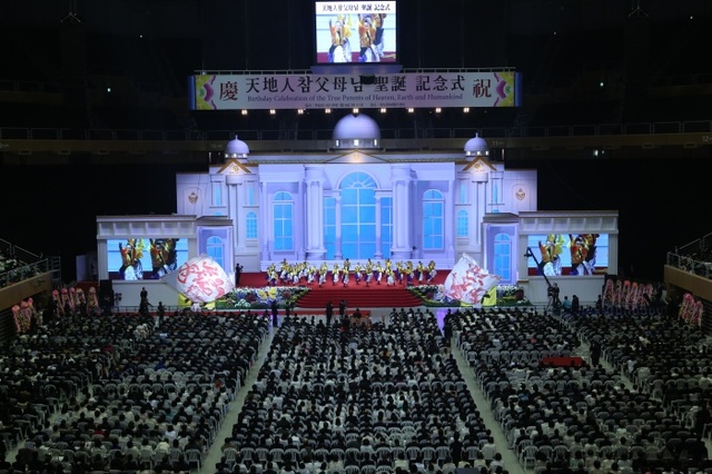 ▲ 2016년 개최 ‘문선명·한학자 총재 탄신 기념행사’ 전경