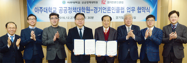 아주대학교 공공정책대학원과 경기언론인클럽 업무협약식에서 신선철 경기언론인클럽 이사장과 김흥식 아주대 공공정책대학원장이 업무협약 체결 후 기념촬영을 하고 있다.
