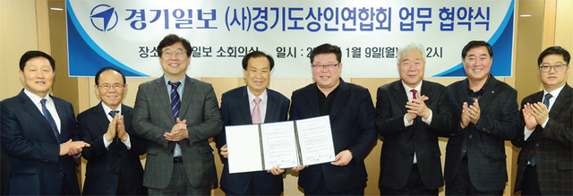 ▲ 경기일보와 (사)경기도상인연합회 간의 업무협약식이 열린 1월9일 본보 소회의실에서 신선철 본보 대표이사 회장, 봉필규 (사)경기도상인연합회장 등 관계자들이 협약서 서명후 기념촬영을 하고 있다.