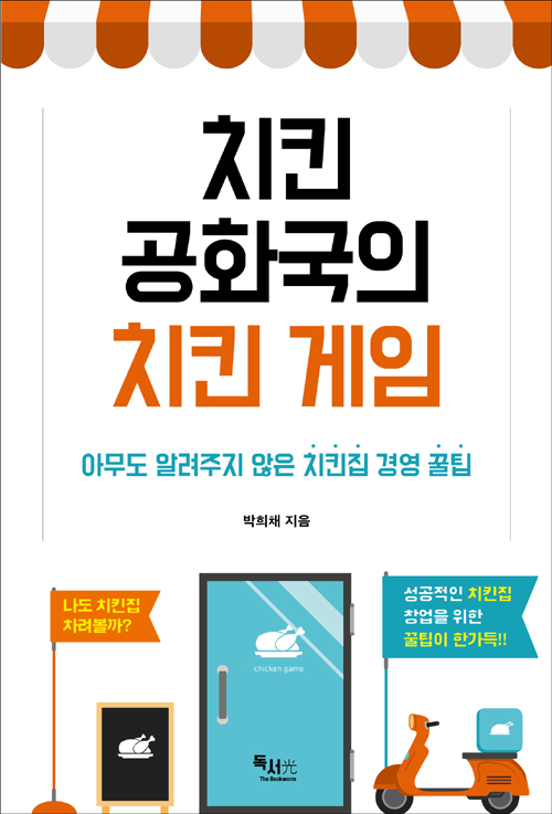 ▲ 치킨게임