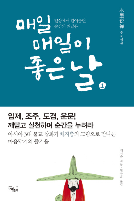 ▲ 매일매일이 좋은날