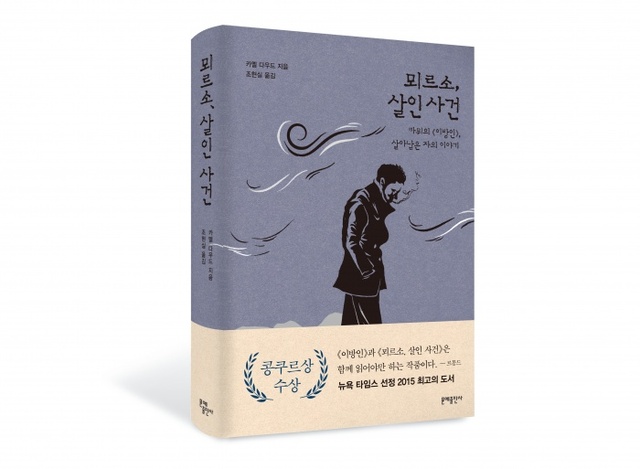 ▲ 뫼르소, 살인 사건 - 입체북(띠지 o)