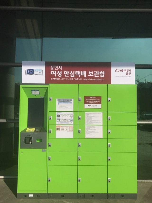 ▲ 1-1기흥구청 안심택배보관함