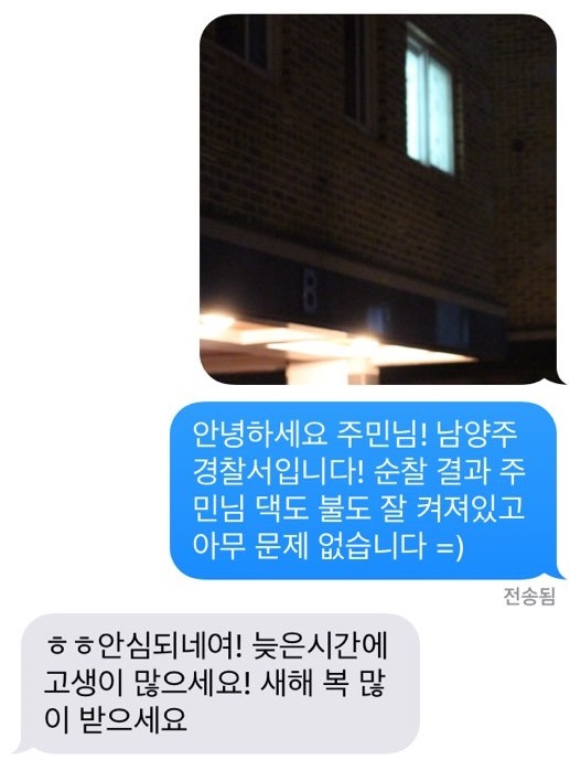 ▲ 170202 남양주서 보도자료(주민안전을 위한 '스마트 여성안심스위치' 운용) 사진 3