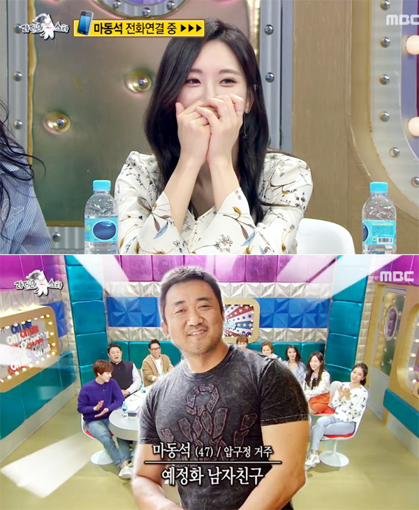 ▲ MBC ‘황금어장-라디오스타’ 예정화가 공개 열애중인 배우 마동석 전화연결