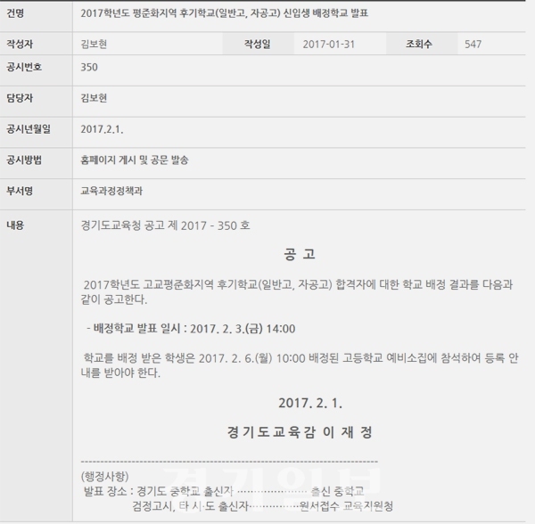 ▲ 경기도교육청, 오늘(3일) 오후 2시 일반고·자공고 신입생 배정학교 발표