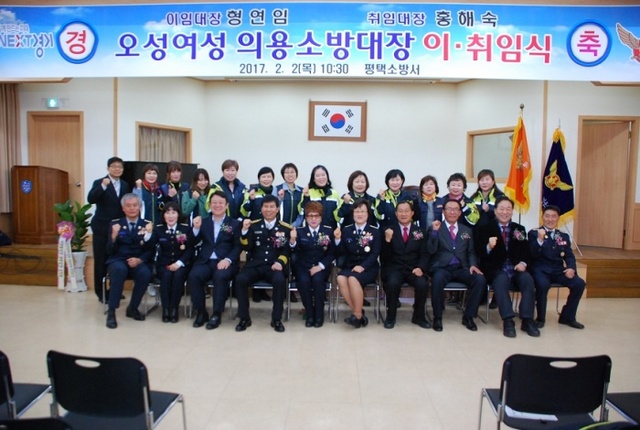▲ 평택소방서 오성여성의용소방대장 이취임식