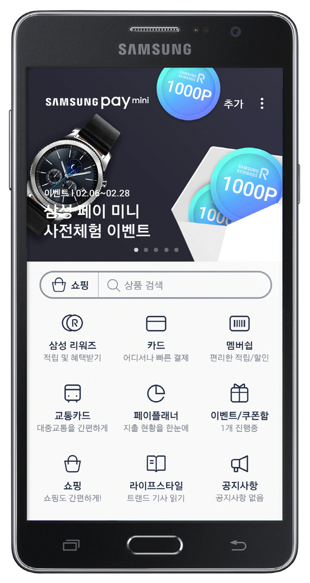 ▲ 사본 -삼성전자 삼성 페이 미니