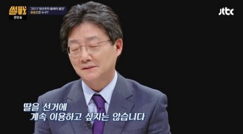 유시민 딸 유담 , JTBC '썰전' 캡처.jpg