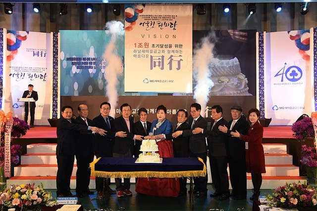 ▲ 하남새마을금고 40주년 어울림한마당1