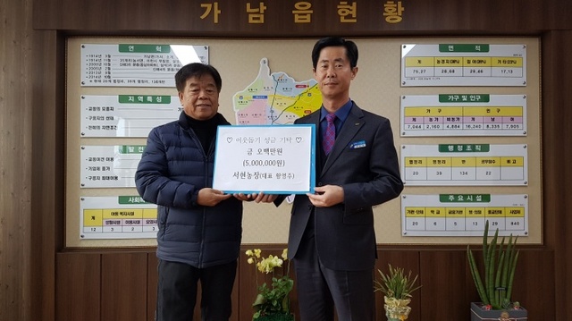 ▲ 7 가남읍 서현농장 이웃돕기 성금 기탁