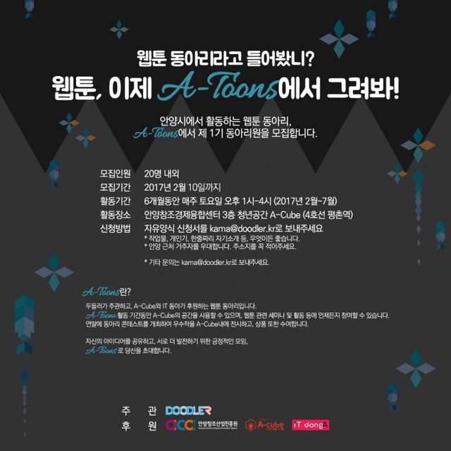 ▲ 웹툰동아리포스터