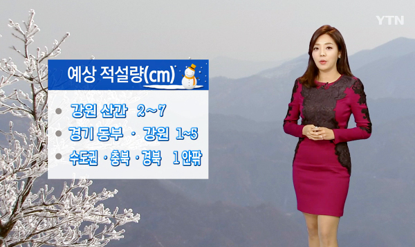▲ 오늘(5일) 날씨, 오후까지 곳곳에 눈·비…경기동부·강원 최고 5cm 눈. YTN 캡처
