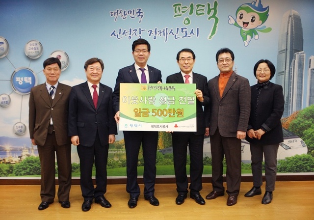 ▲ 평택 도시공사 이웃돕기