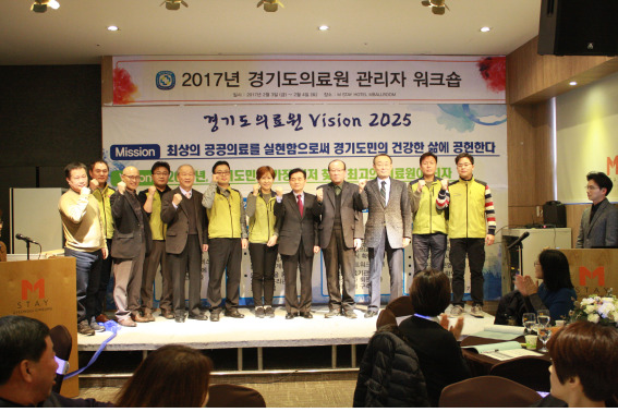 ▲ 경기도의료원 비전선포식