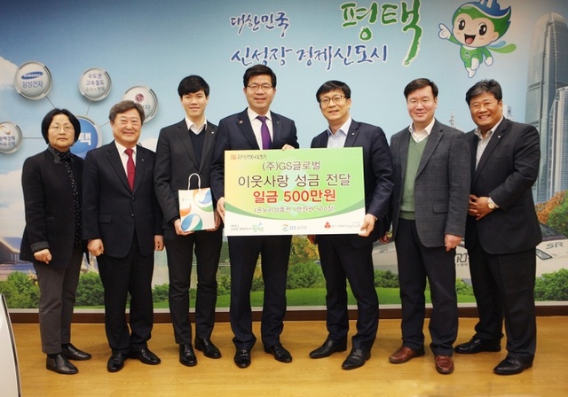 ▲ 평택GS글로벌 이웃돕기