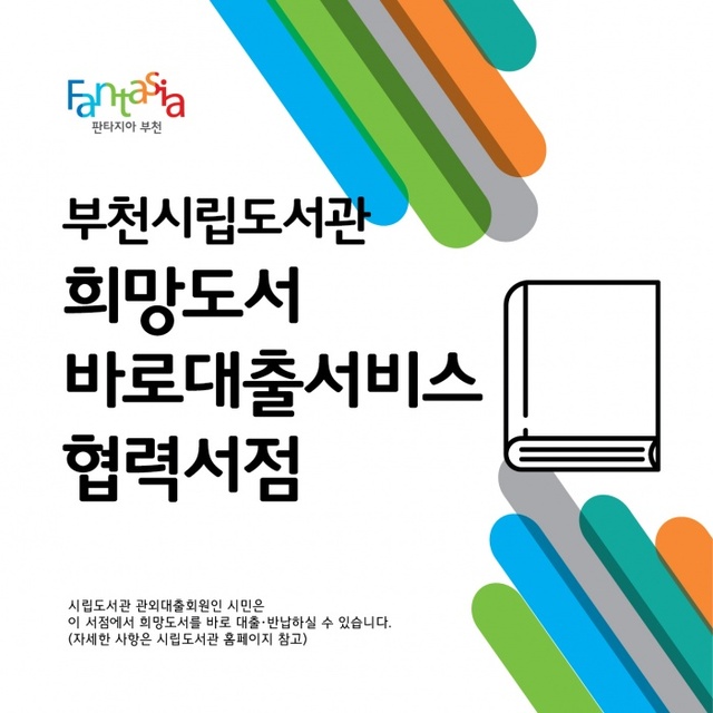 ▲ 사본 -1-3.희망도서바로대출서비스 서점 명패