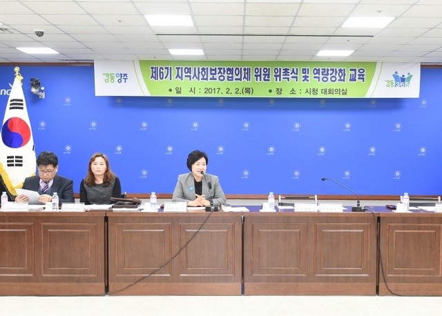 ▲ 양주시 제6기 지역사회보장협의체 위원 위촉식