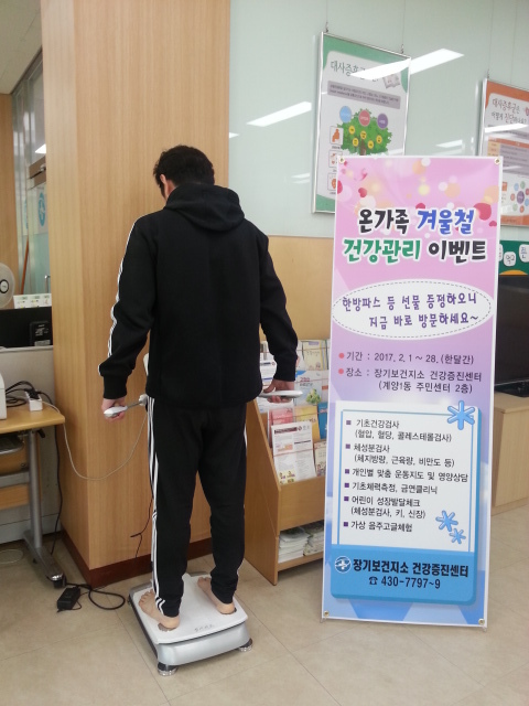▲ 장기보건지소의 온가족 겨울철 건강관리 이벤트에 참여한 한 남성이 몸무게와 체지방량을 측정하고 있다