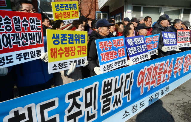 ▲ 6일 오전 인천시 옹진군 소청도 주민 60여 명이 인천해수청 청사 앞에서 '인천∼백령' 항로 여객선 2척의 동시 결항에 여객 화물 운송 대책을 요구하는 기자회견을 하고 있다. 한편, 주민들과 면담을 마친 인천해수청 관계자는 