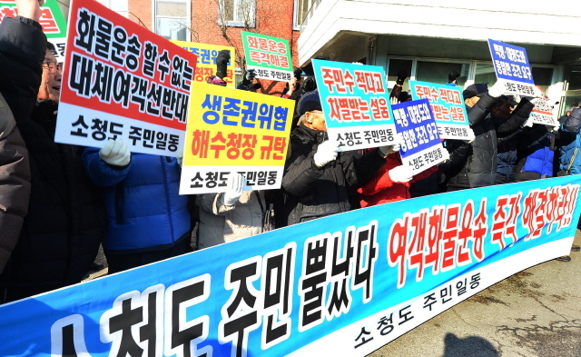 ▲ 6일 오전 인천시 옹진군 소청도 주민 60여 명이 인천해수청 청사 앞에서 '인천∼백령' 항로 여객선 2척의 동시 결항에 여객 화물 운송 대책을 요구하는 기자회견을 하고 있다. 한편, 주민들과 면담을 마친 인천해수청 관계자는 