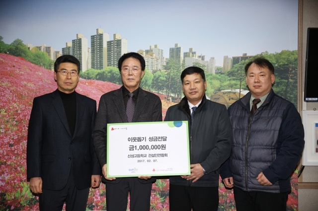 ▲ 2월 7일-신성고건설인연합회 이웃돕기 성금 기탁