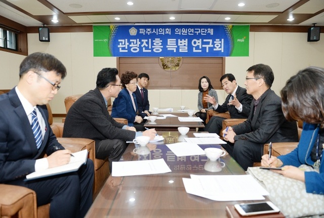 ▲ 파주시의회관광진흥 특별 연구회 발대식