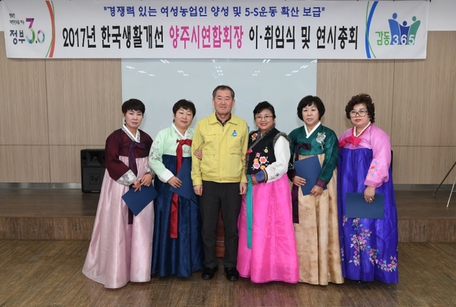 ▲ 한국생활개선양주시연합회 회장 이취임식