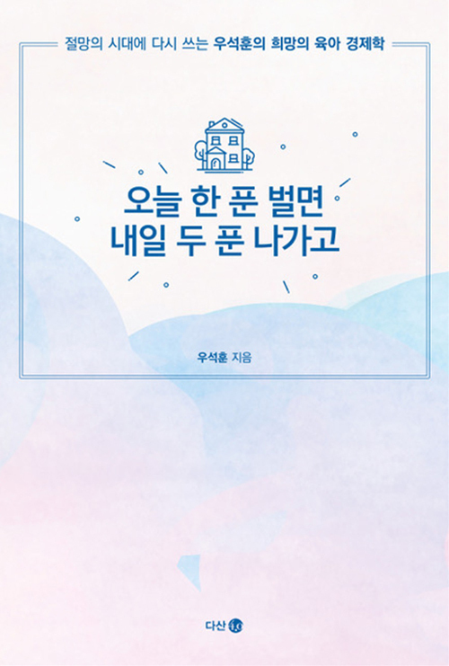 ▲ 우석훈