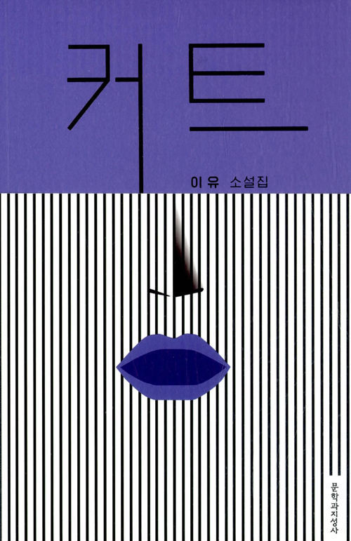 ▲ 커트