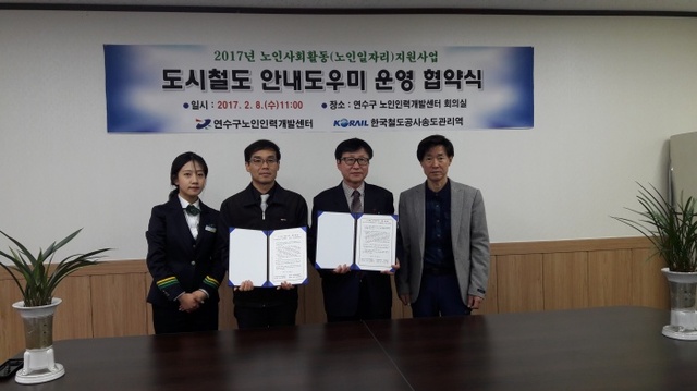 ▲ 연수구 노인인력개발센터 김영민 센터장(오른쪽 두 번째)과 한국철도공사 송도관리역 임수석 역장(오른쪽 세 번째)이 협약식을 갖고 기념촬영을 가졌다