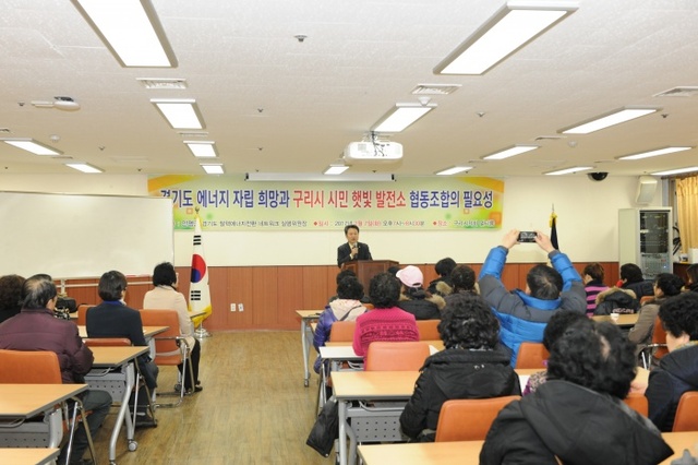 ▲ 경기도 에너지 자립 희망과 구리시 시민햇빛 발전소 협동조합의 필요성 (1)