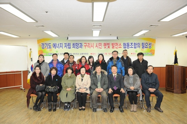 ▲ 경기도 에너지 자립 희망과 구리시 시민햇빛 발전소 협동조합의 필요성 (17)