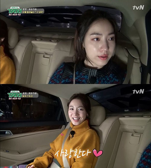 ▲ tvN '택시'서 눈물 흘린 티아라 효영, 아름에 