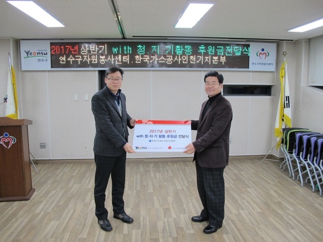 ▲ 정윤흥 한국가스공사 인천LNG기지 지역협력실장(왼쪽)이 장덕근 연수구자원봉사센터장에게 후원금을 전달하며 기념촬영을 하고 있다