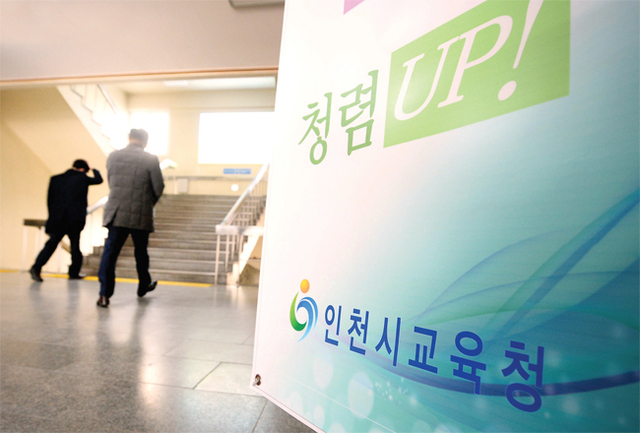 ▲ 9일 오후 억대 뇌물과 불법 정치자금 수수 혐의 등으로 이청연 인천시교육감이 법정 구속된 가운데 재판 방청을 마친 시 교육청 간부들이 당혹스러운 모습으로 인천시교육청 현관에 게시된 청렴 홍보판 옆을 지나고 있다. 장용준기자