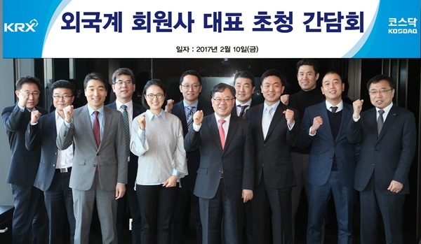 ▲ 김재준 한국거래소 코스닥시장위원회 위원장(앞줄 오른쪽부터 네번째) 및 외국계 회원사 대표들이 ‘외국계 회원사 대표 초청 간담회’에 참석했다.