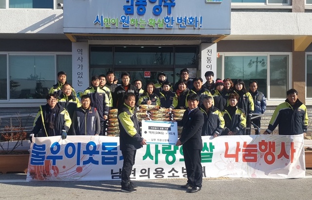 ▲ 남면의용소방대 사랑의쌀 기탁1