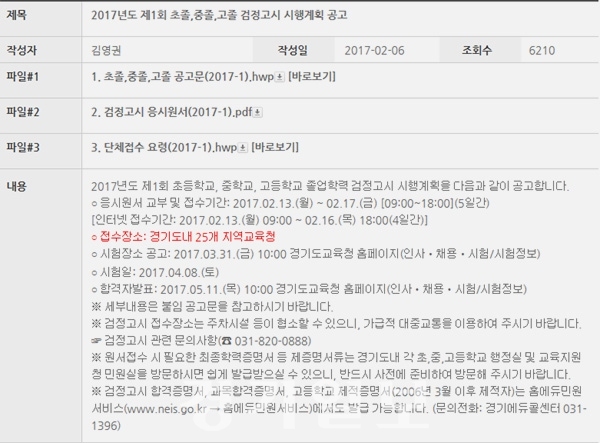 ▲ 경기도교육청, 초졸·중졸·고졸 검정고시 오늘(13일)부터 원서접수…4월8일 시험. 경기도교육청 검정고시 공고화면 캡처