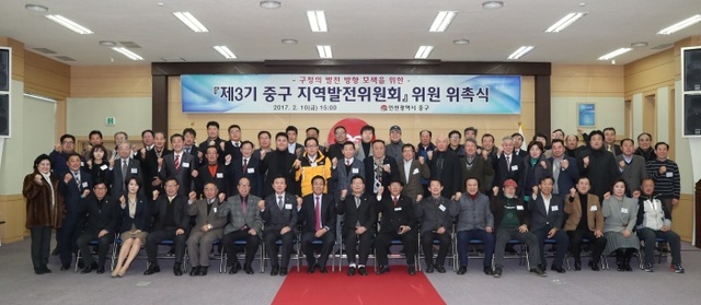 ▲ 중구 지역발전위원회 위촉식 사진(2)