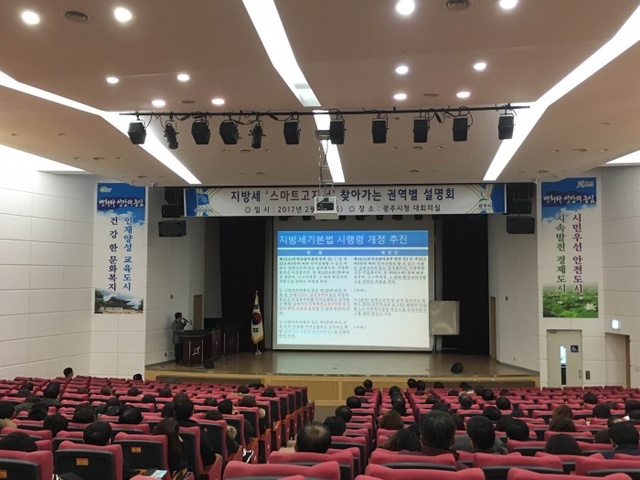 ▲ 광주시, 오는 3월부터 스마트 고지서 도입(지방세 스마트고지서 설명회 사진)