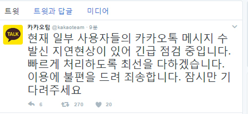 ▲ 카카오팀 트위터 캡처, 카카오톡 PC-스마트폰 버전 오류 현상, 카카오팀 