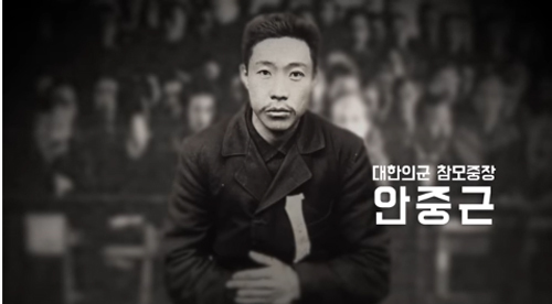 ▲ 사진=유튜브 영상 캡처, 2월14일, 밸런타인데이 아닌 안중근 의사 사형 선고일 