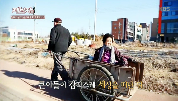 ▲ KBS2 ‘제보자들’  손수레에 할머니 싣고 다니는 할아버지