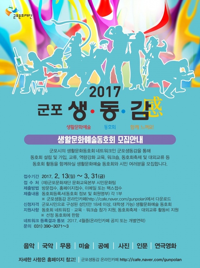▲ 군포 생동감 모집안내 포스터