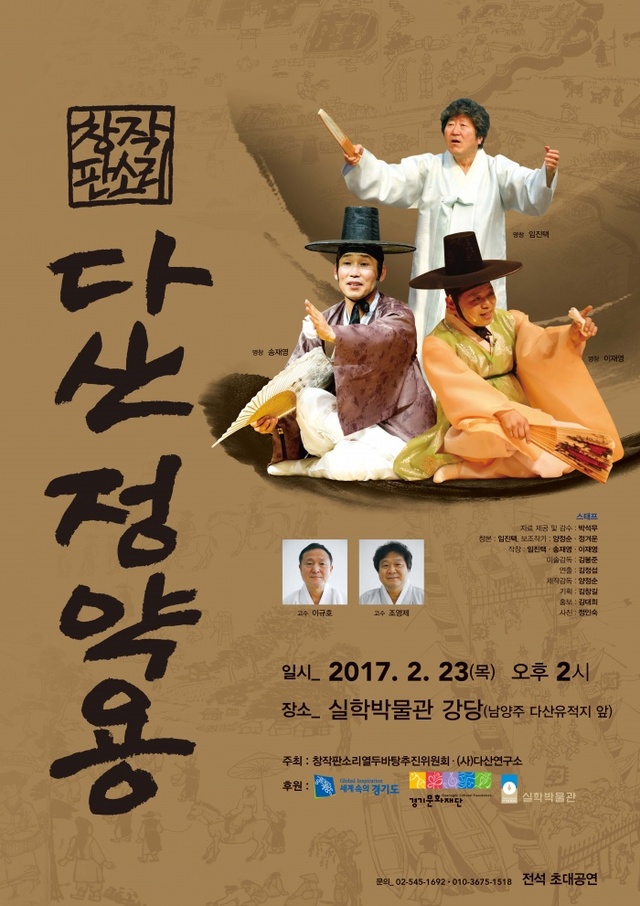 ▲ (0214)창작판소리포스터1