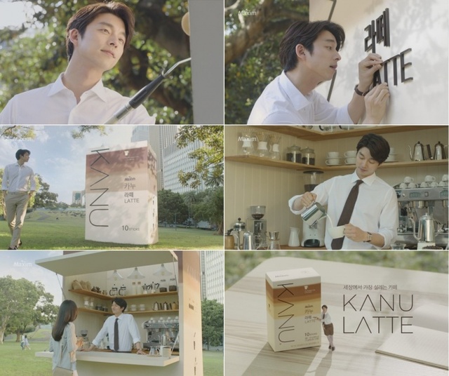 ▲ 동서식품, 공유 내세운 ‘맥심 카누 라떼’ 신규 TV 광고 공개. 사진은 광고의 한 장면. 동서식품 제공