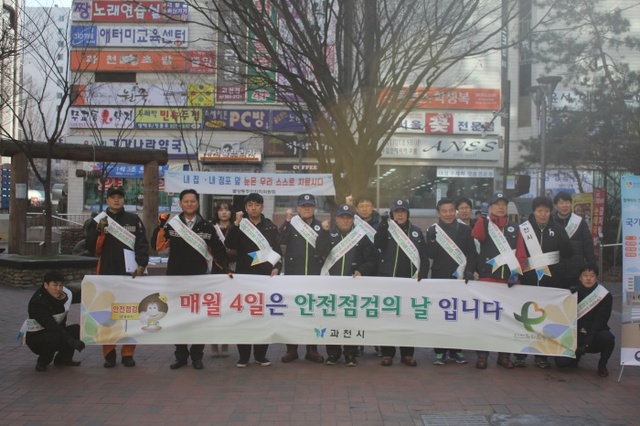 ▲ 보도자료 사진-과천국가안전대진단 캠페인