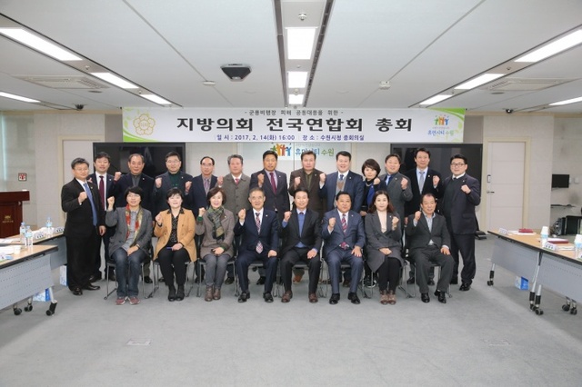 ▲ 20170215_군용비행장피해 공동대응을 위한 지방의회전국연합 총회 (2)